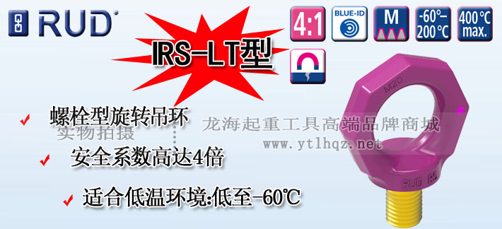 IRS-LT路德螺栓型旋轉吊環圖片
