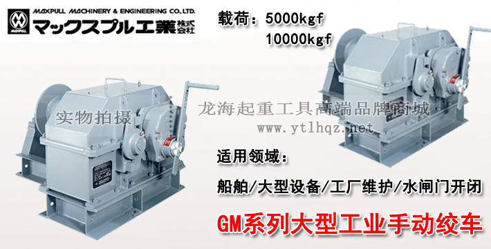 GM大型工業手搖絞盤圖片