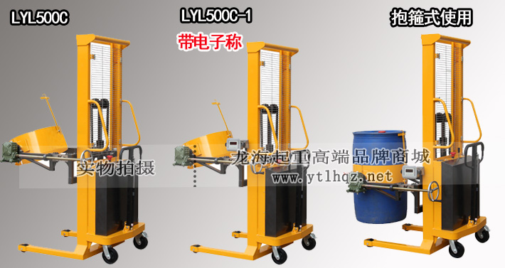 LYL500C多功能電動油桶翻轉車