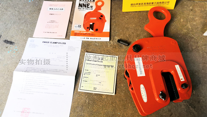 NNE型鷹牌豎吊鋼板鉗說明書、證件全