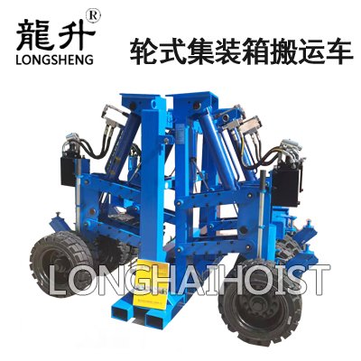 輪式集裝箱搬運車 輪式集裝箱搬運車